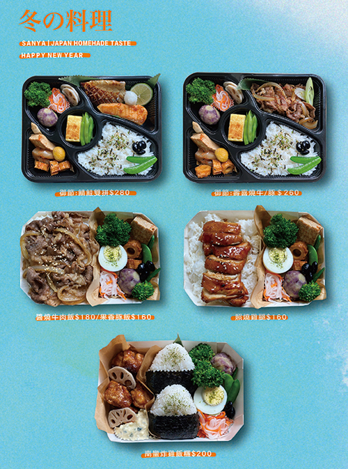 讚屋手作日式便當，御節日式便當，2021新年冬季菜單